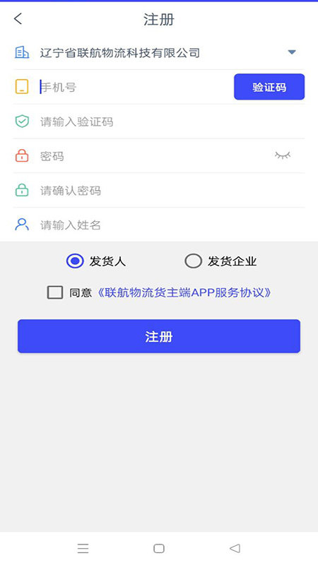 联航物流货主端截图2