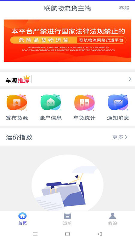 联航物流货主端截图3