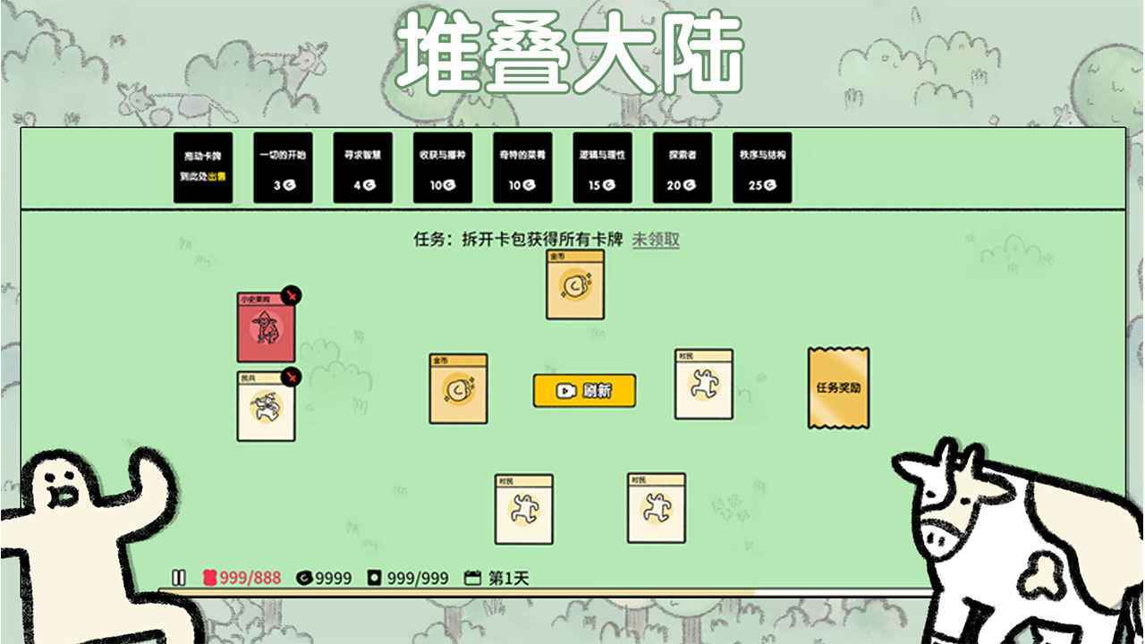 堆叠大陆最新版截图4