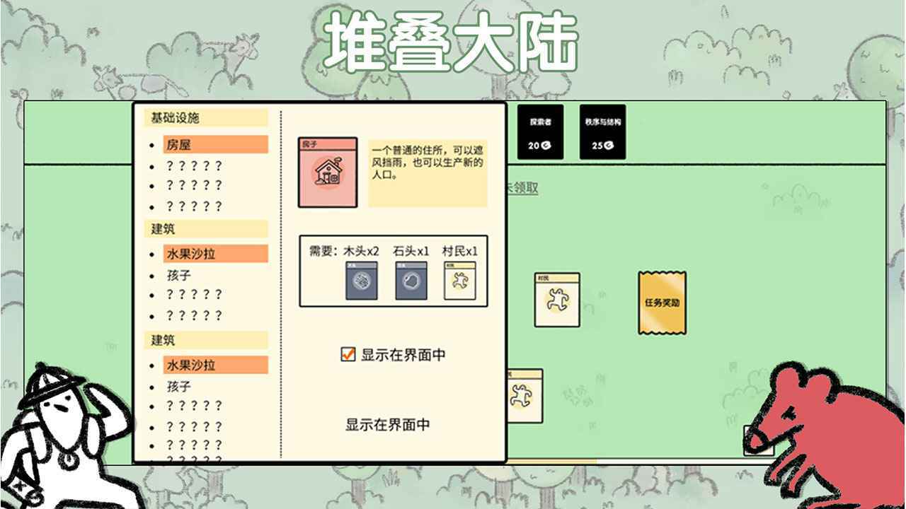 堆叠大陆最新版截图5