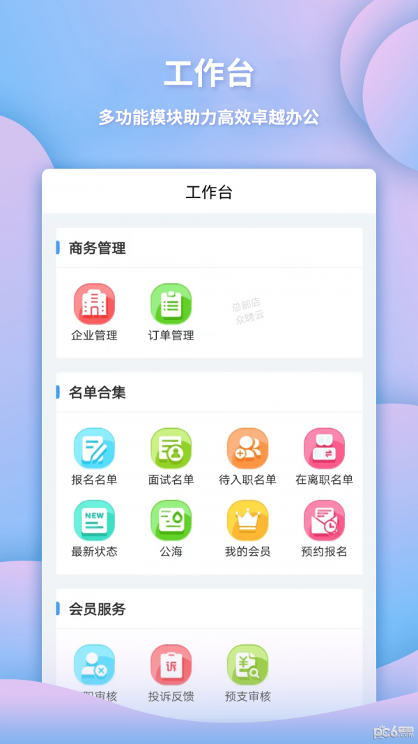 众聘云app图6