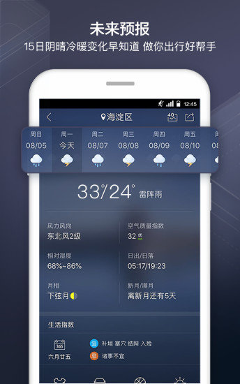 天气通官方版免费版图2