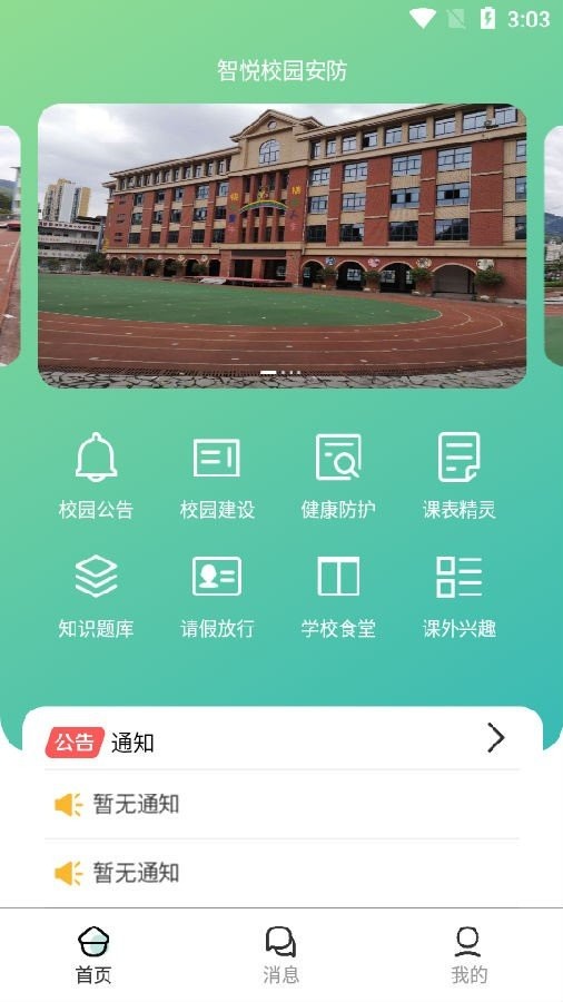 智悦校园安防图5