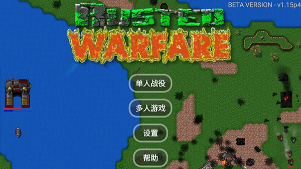 铁锈战争模组版