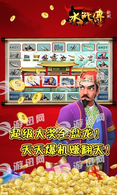 街机水浒传无限金币版截图3