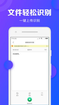 帮学试录音转文字截图2