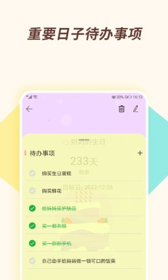 小风车计时截图4