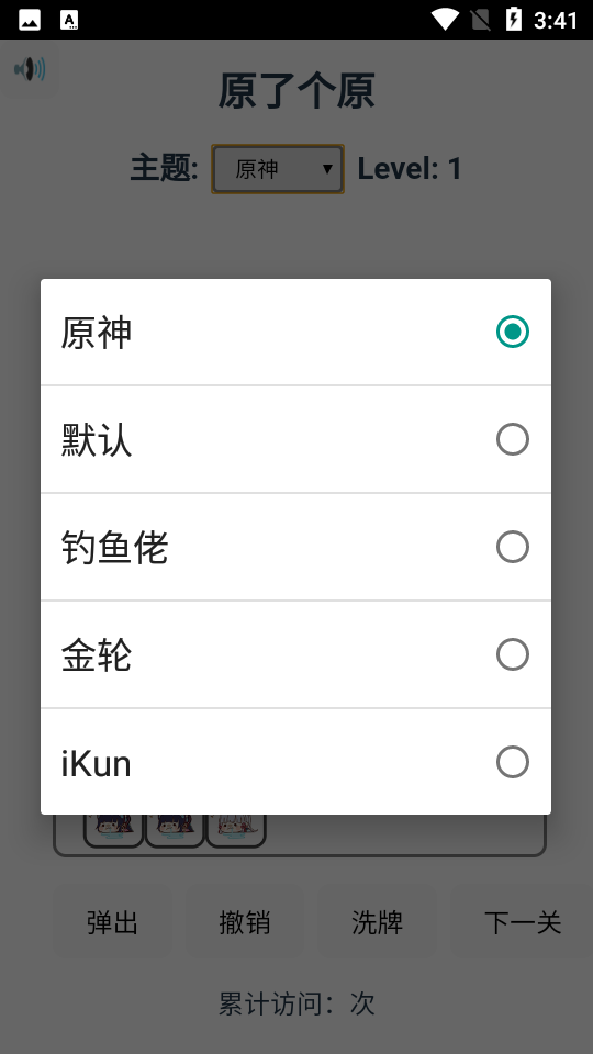 原了个原手机版图1