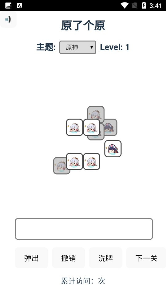原了个原手机版图2