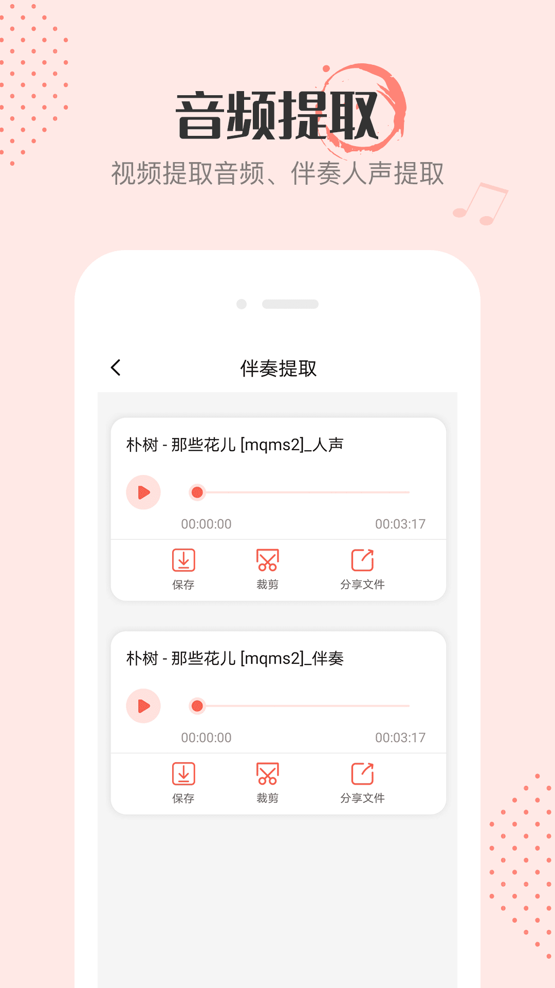 多多音频编辑app手机版截图3