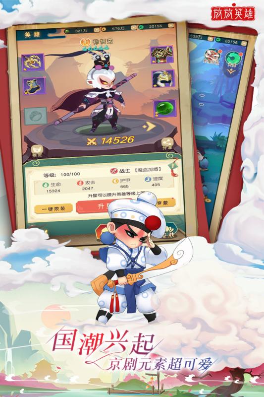 放放英雄最新版图3