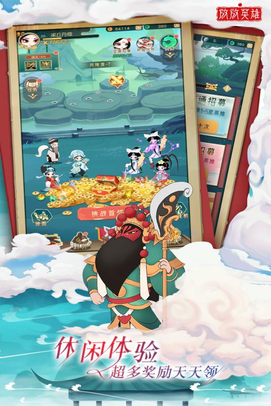 放放英雄最新版图4
