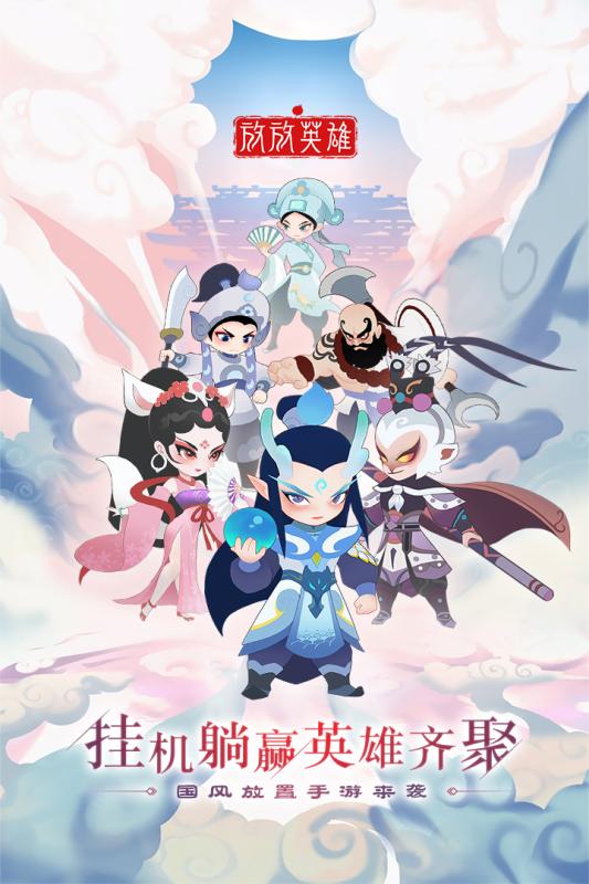 放放英雄最新版图5