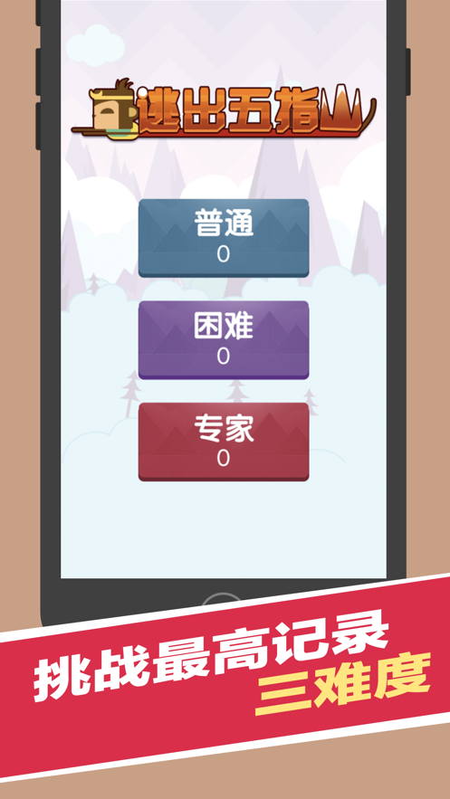 逃出五指山经典版图3