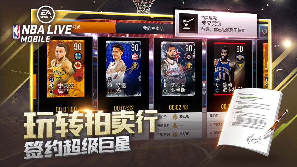 魅族版nbalive手游图5