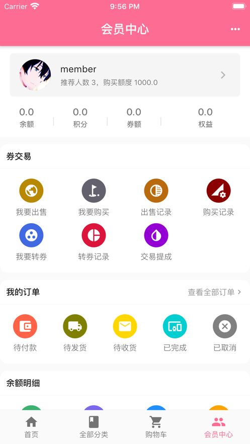 东东买买截图4