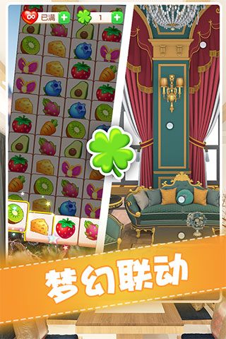 全民来装修官方版图5