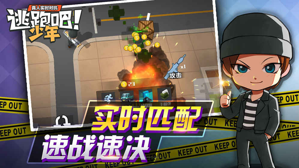 逃跑吧少年（删档测试）图2