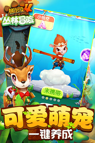 熊出没4丛林冒险免费安卓最新版图2