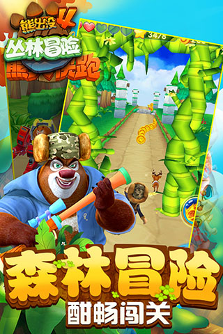 熊出没4丛林冒险免费安卓最新版图4
