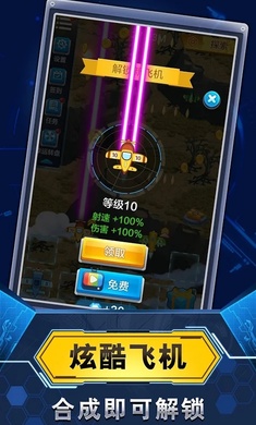 飞机与塔防无限金币钻石版图4