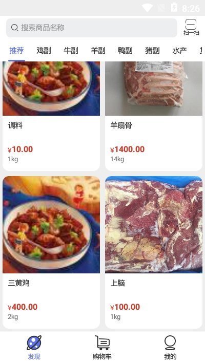 冻品云购截图3