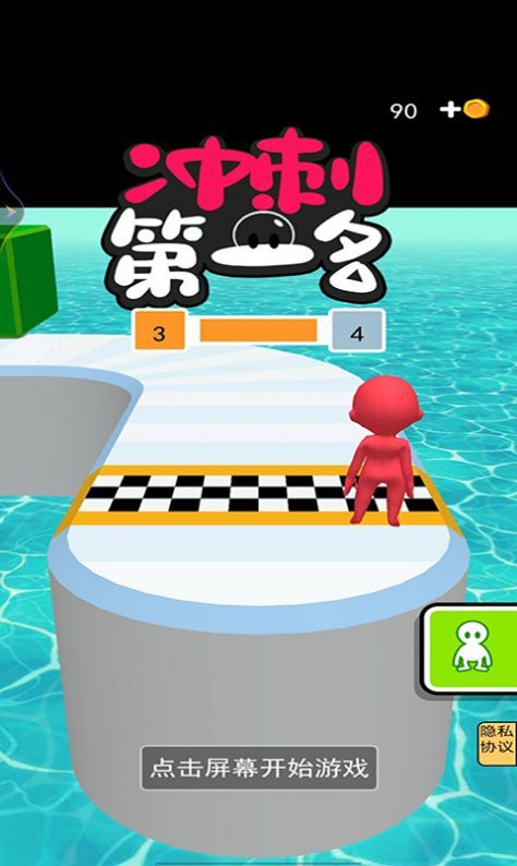 冲刺第一名图2
