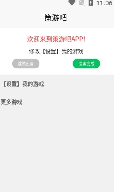 策游吧app官方版图1