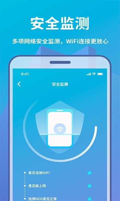 Wifi轻松连图2