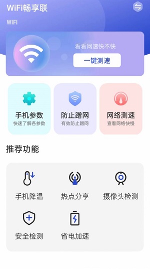 WiFi畅享联图1