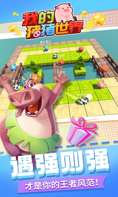 我的猪猪世界图2