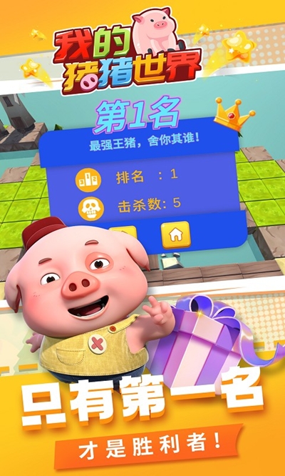我的猪猪世界图3