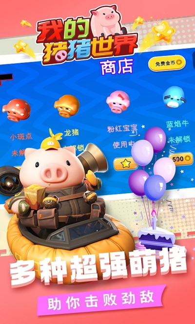 我的猪猪世界图4