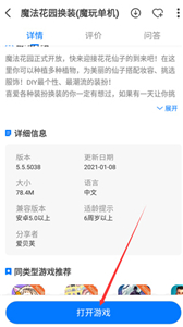 魔玩助手