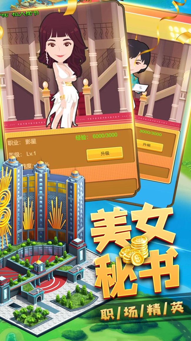 首富养成图4