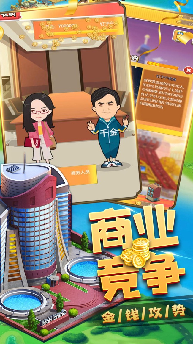 首富养成图2