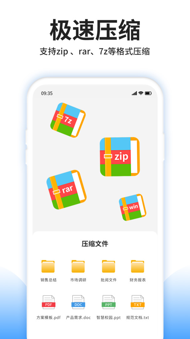 压缩文件查看器app图1