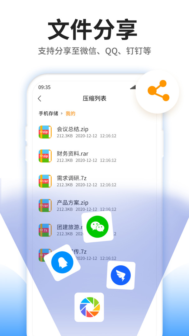 压缩文件查看器app图2