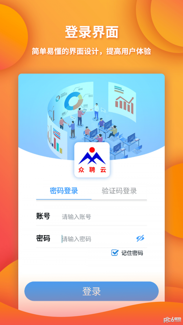 众聘云app图4