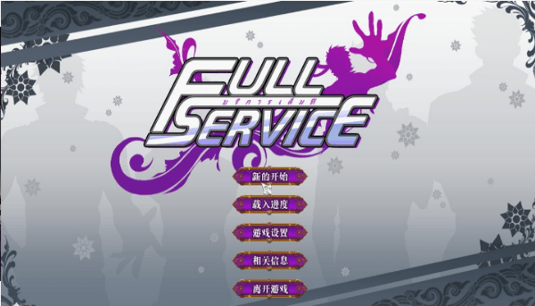 full service汉化apk