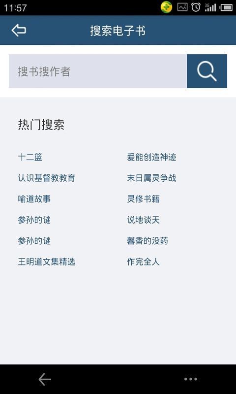 爱神阅读软件图3