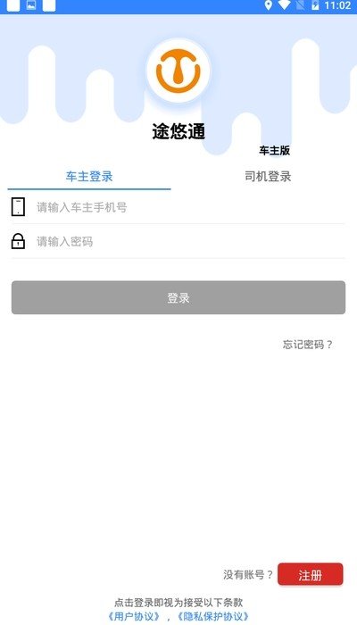途悠通车主版截图3