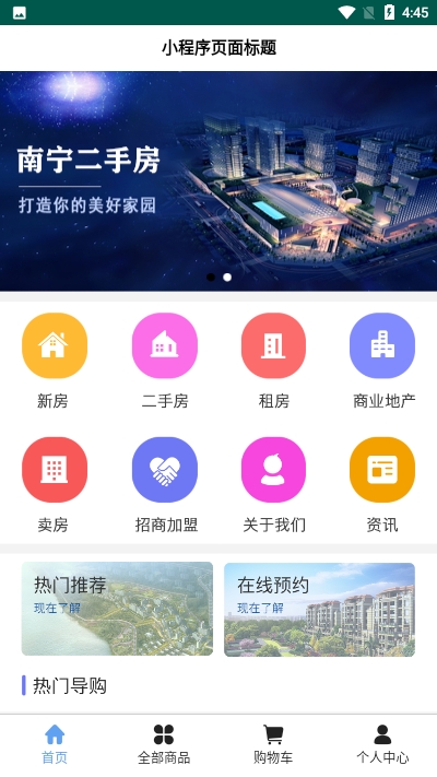 南宁二手房app官方版截图2