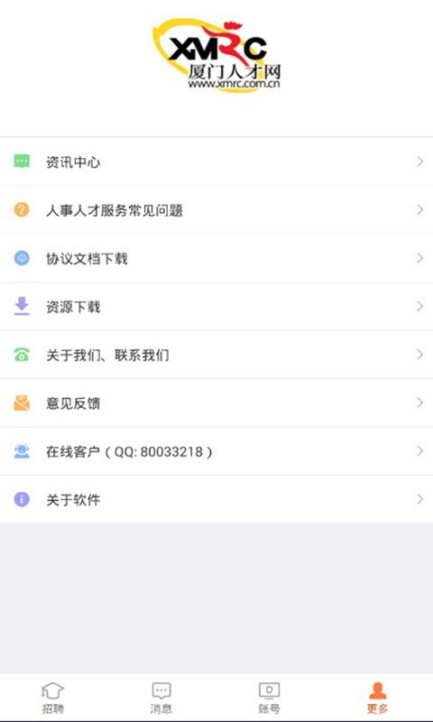 厦门人才网(厦门招聘)apk 安卓版