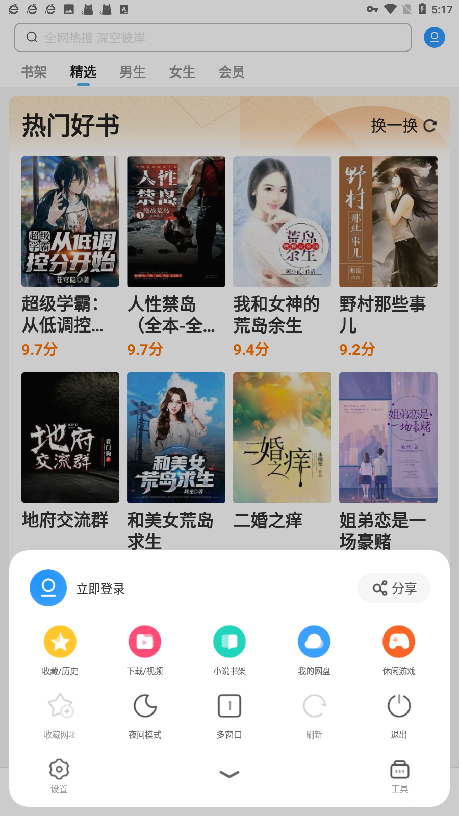 UC浏览器手机版本截图3