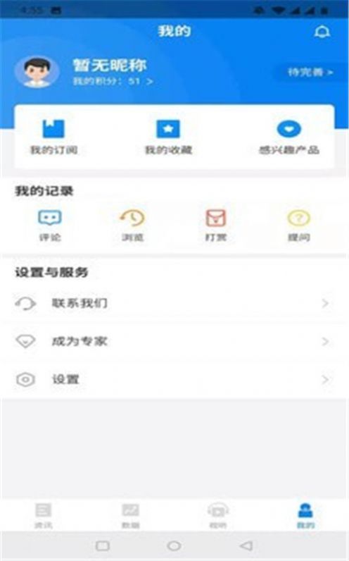 中纤资讯app截图3