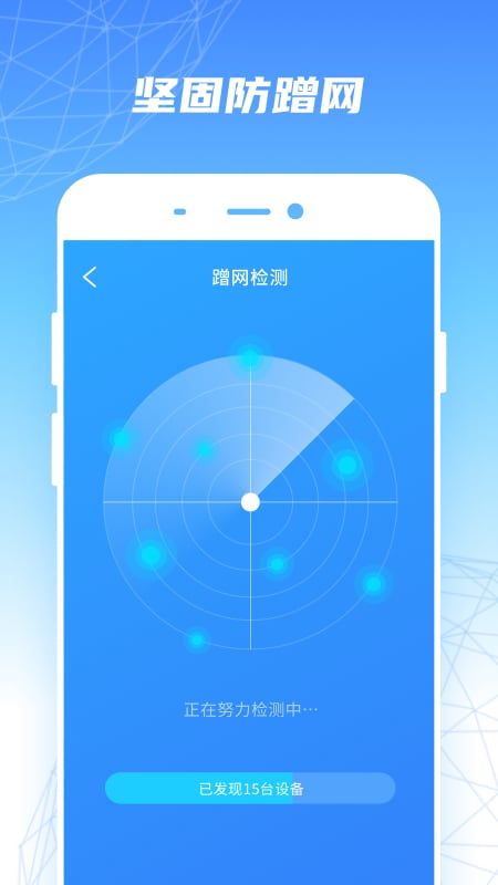 WiFi优速助手截图1