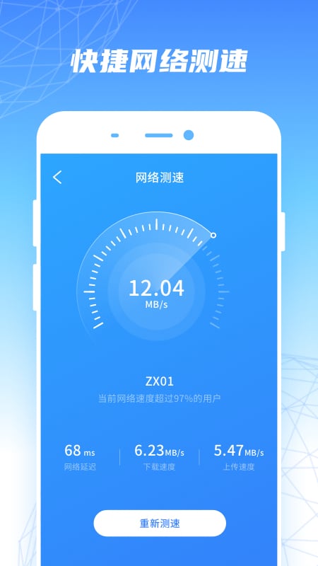 WiFi优速助手截图2