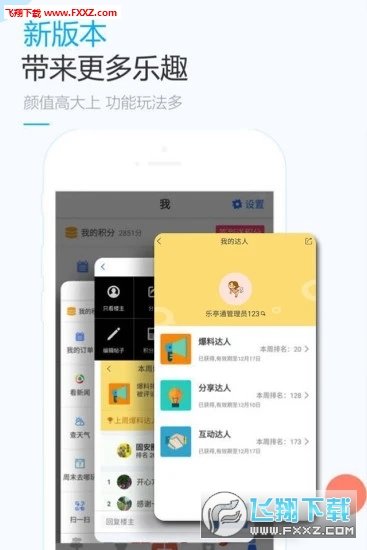 乐亭通极速版截图1