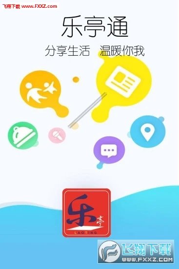 乐亭通极速版截图2